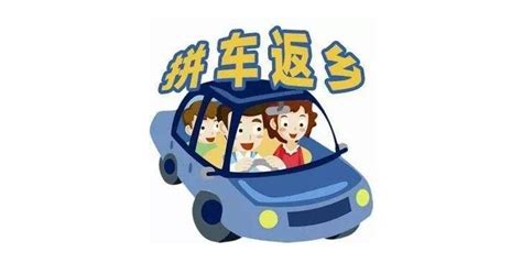 我可以一下大哥大姐们，现在用什么软件拼车？