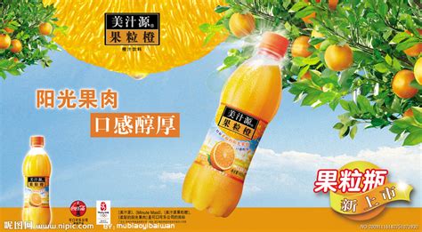 果粒橙(一种饮料)的配料及营养成分