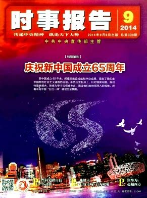 国家时事热点10月