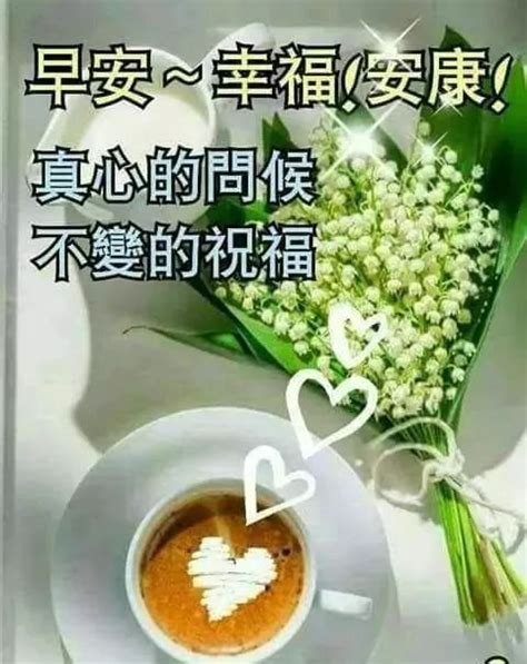 早安祝福图片最新款