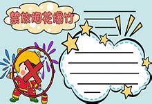 烟花爆竹文案怎么写