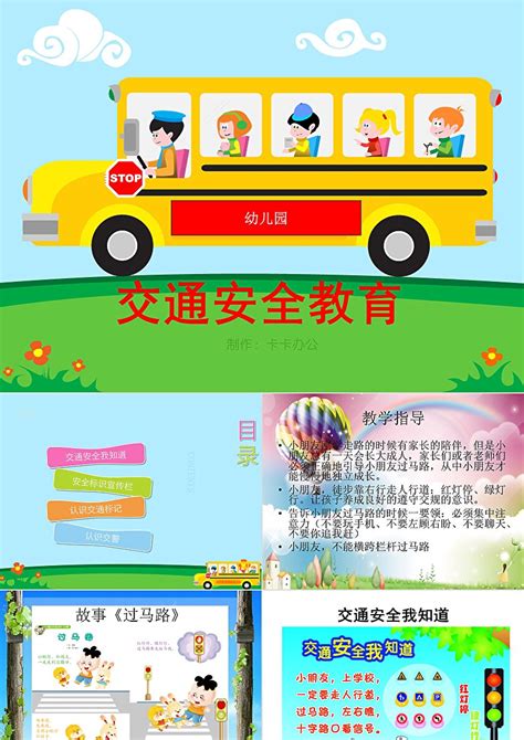 幼儿园出游安全教案小班