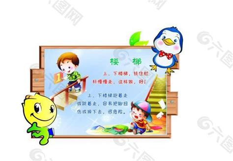 幼儿安全早教系列