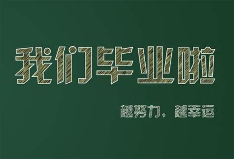 毕业的句子唯美