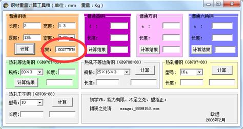 金属材料重量计算器哪个版本好用