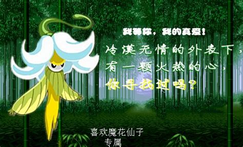 赛尔号魔花仙子在哪里