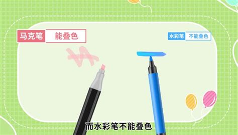 水彩筆和馬克筆的區別?
