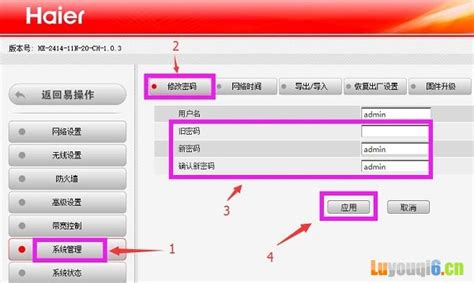 怎么修改路由器密码