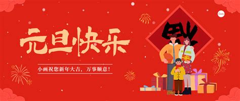 元旦思念祝福微信