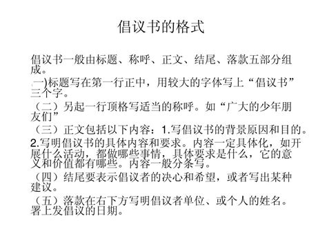 倡议书的格式