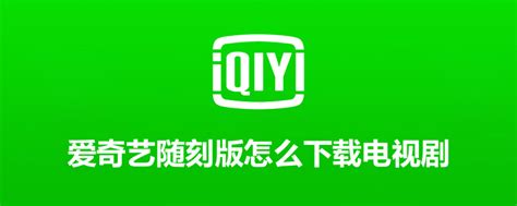 爱奇艺随刻版是个什么垃圾东西,游戏莫名其妙自动安装吗?