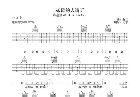 流行音乐的吉他谱