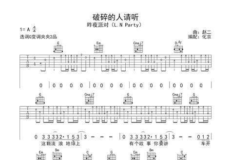 流行音乐的吉他谱