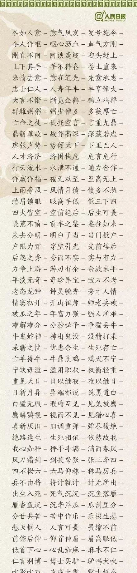 不能接龙的四个字成语