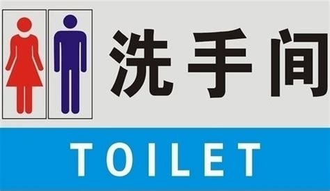 “卫生间”用英语怎么读?