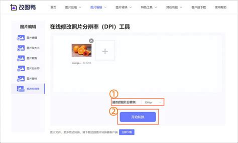 如何修改图片的分辨率?