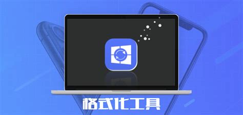 mp3格式化