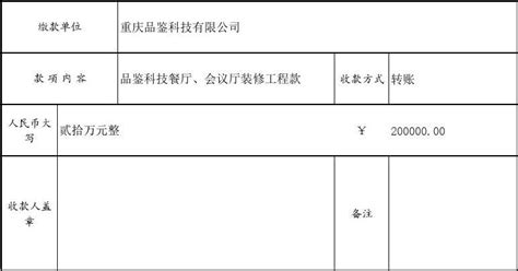 收据格式怎么写