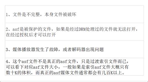 asf.的为什么不能播放