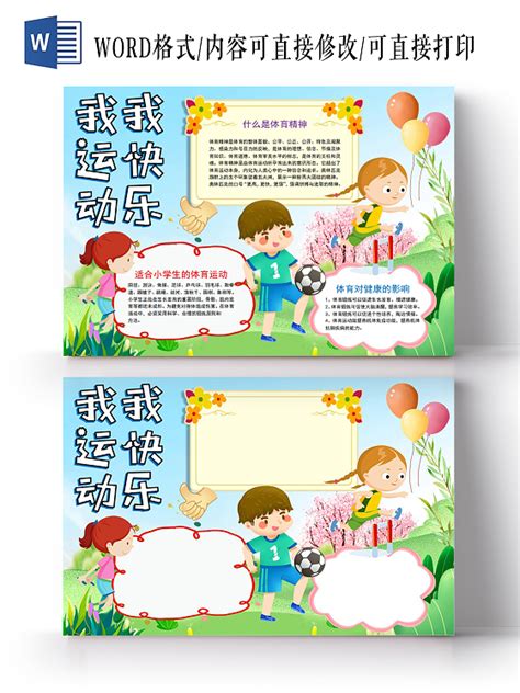 快乐校运会作文400字【共5则】