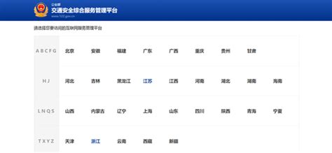 车辆信息如何查询?