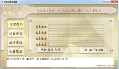 微信公众号平台第三方刷票收费软件哪个好用