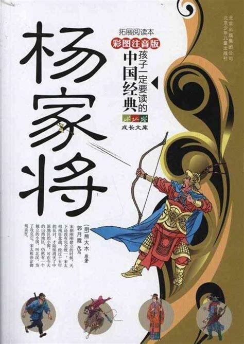 杨家将的读书笔记200字(集锦9则)