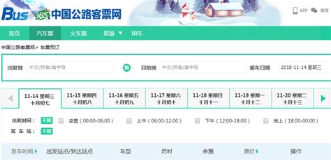 在网上可以买汽车票吗