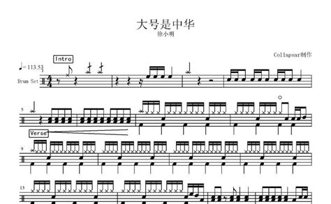 大號是中華 歌詞