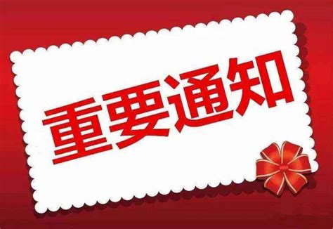 西城最新通知