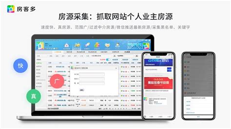 有没有能够采集房源的房产中介管理软件呀