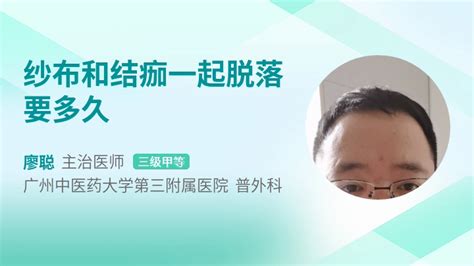 紗布粘在傷口怎么辦?傷口好了紗布是不是就脫落了?