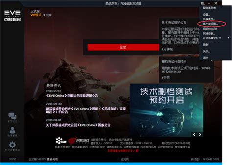 网易eve online