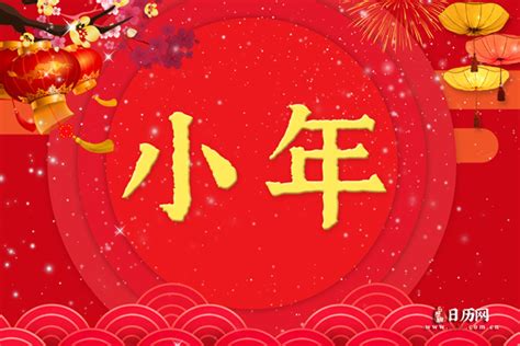 2020年小年祝福语