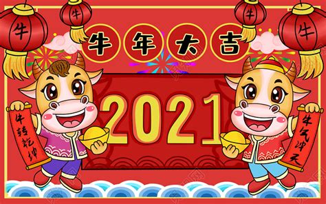 2021年牛年简单祝福语句子(共计94句)