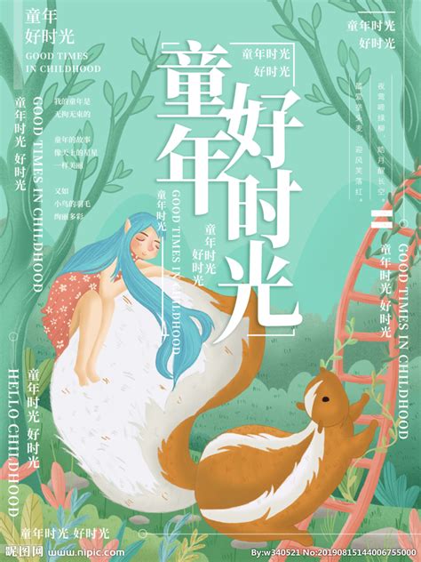 童年-关于童年作文350字（优秀4则）