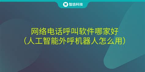 谁能推荐个比较实用有没有呼叫中心软件？