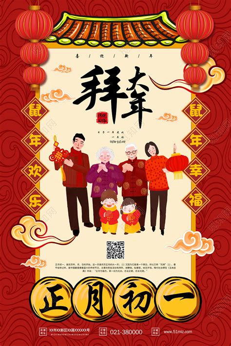 大年初一去拜年_新年趣事作文700字[推荐10则]