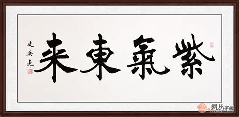 四字格言励志书法（合集113句）