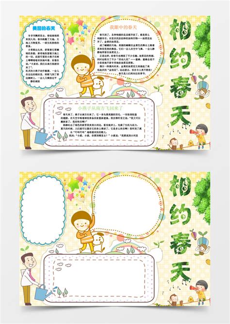 春游-四年级游记作文600字【集锦9篇】