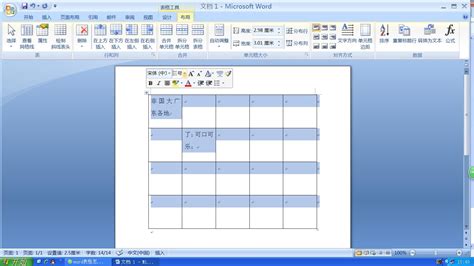 如何在Excel表格中插入Word文档方法