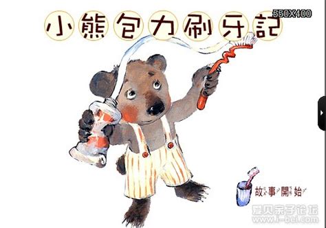 小熊不刷牙_童话作文350字（汇总4篇）