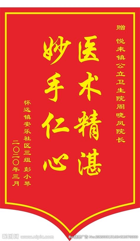 锦旗感激话语