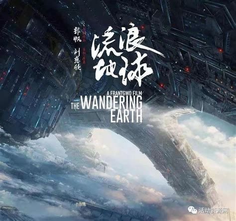 观《流浪地球》有感_电影观后感500字[汇总6篇]