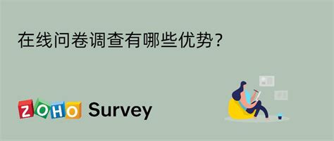 网络问卷调查网站有哪些?