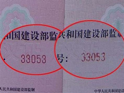 准生证上面哪个是编号