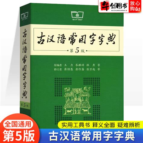 求推荐古汉语词典