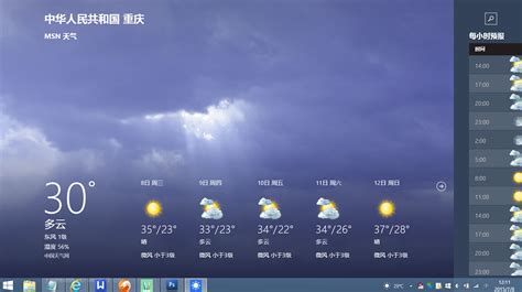 四平天气预报10天