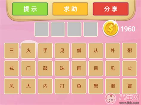 心破碎上有个患字是什么成语