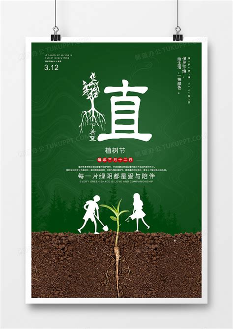 关于植树节的温馨祝福语【推荐85句】